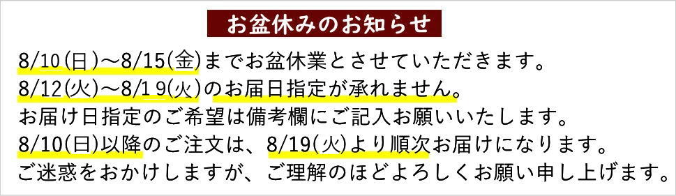 お盆休み