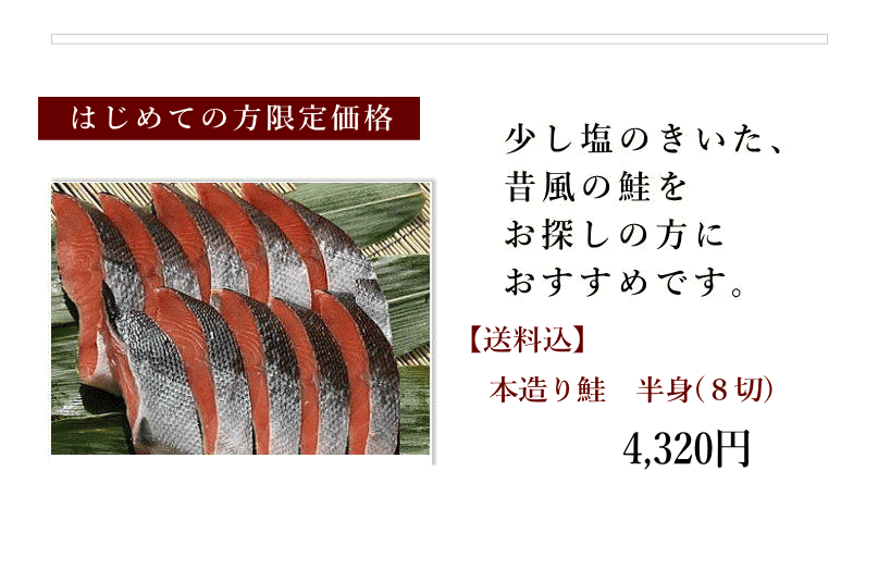 鮭（８切)送料込