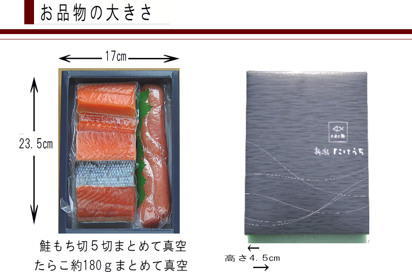 鮭 たらこ詰合せサイズ