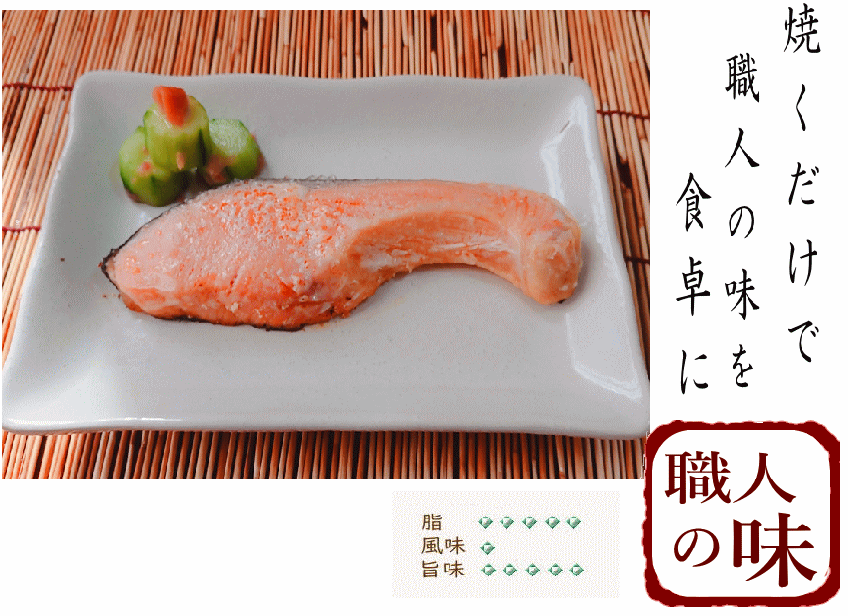 銀鮭麹漬け 焼いて美味しい