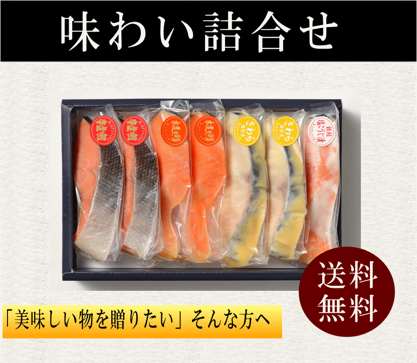 APP50 味わい詰合わせ(送料無料)