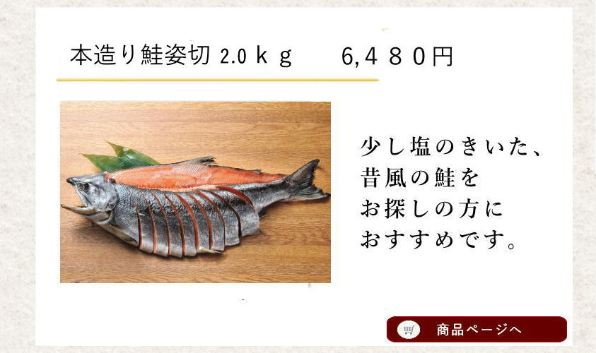 鮭2.0