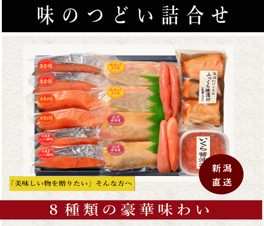 味のつどい詰合せ