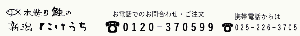 鮭　専門店　新潟たけうち