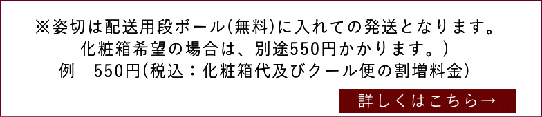 姿切の梱包説明とリンク