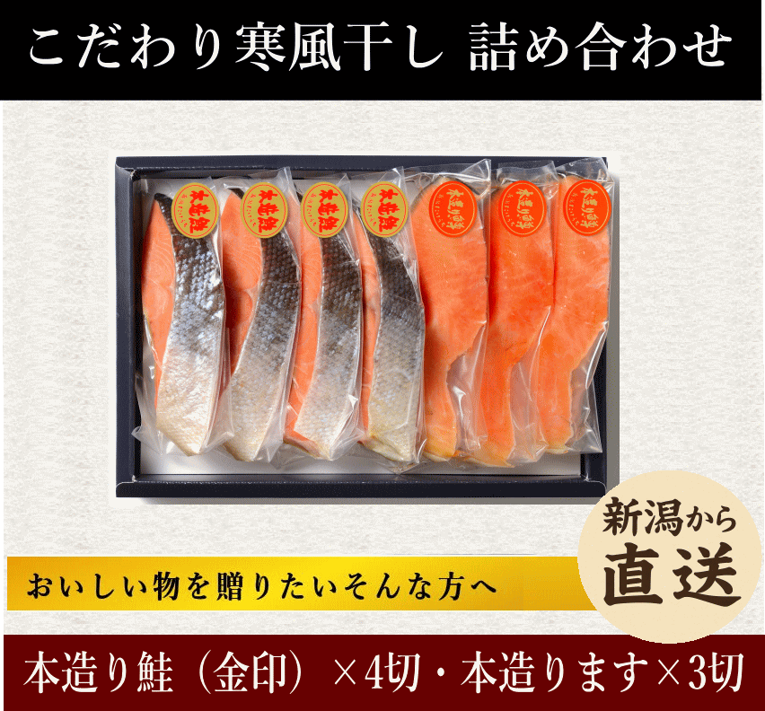 こだわり本造り鮭、ます詰合せ