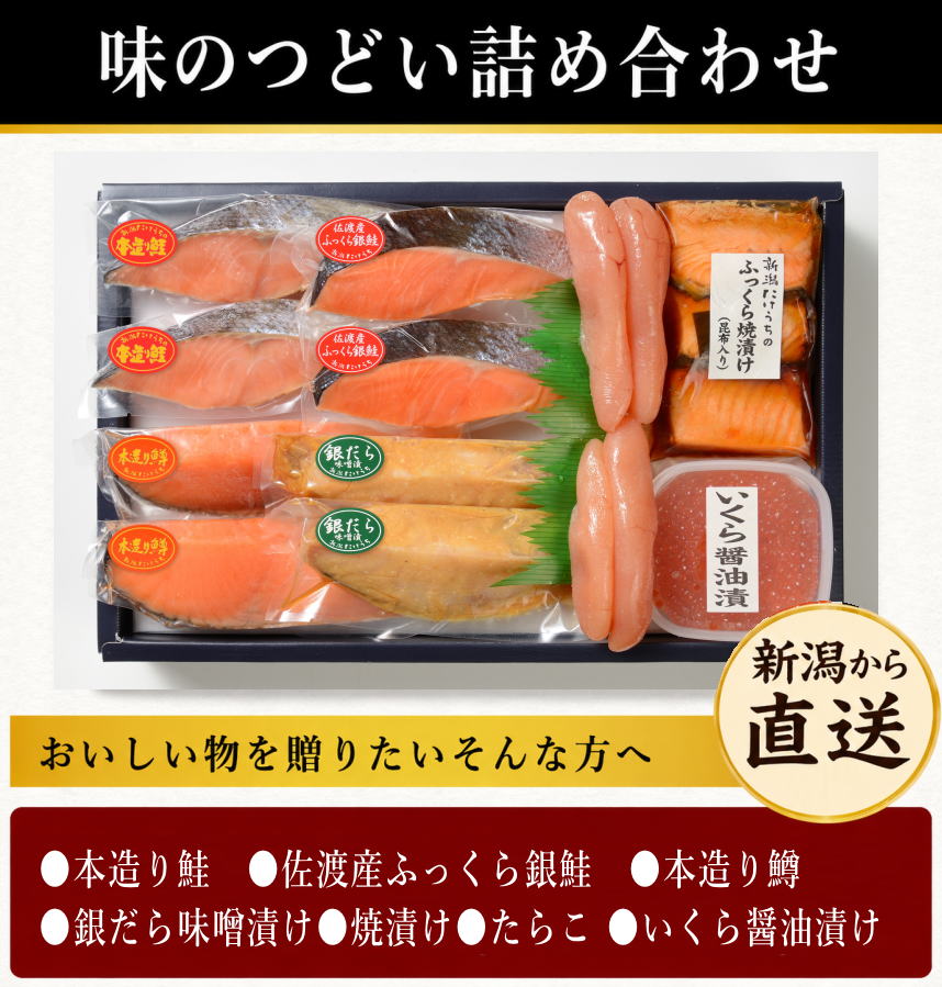 味のつどい詰合せ