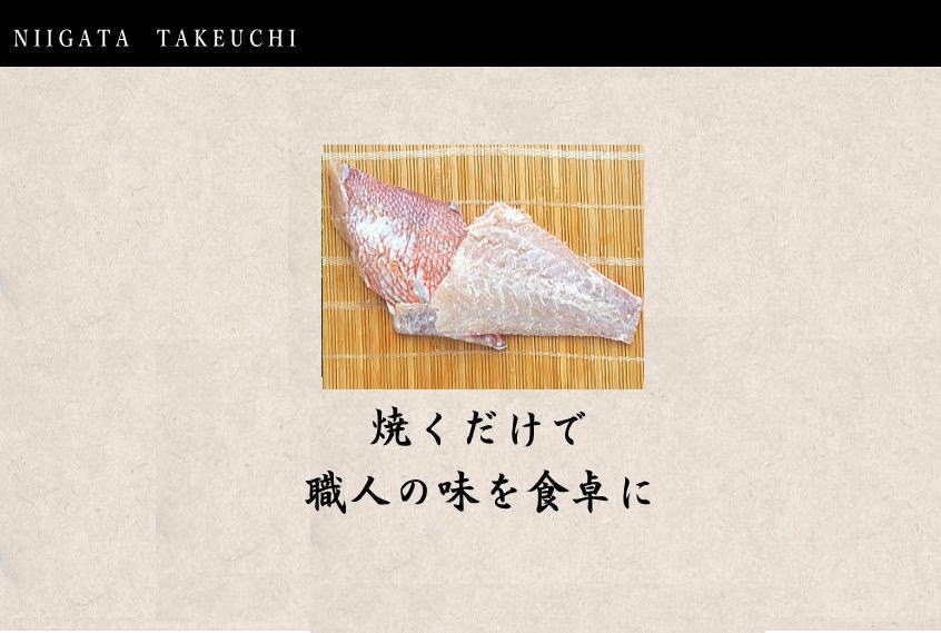赤魚粕漬け職人の味