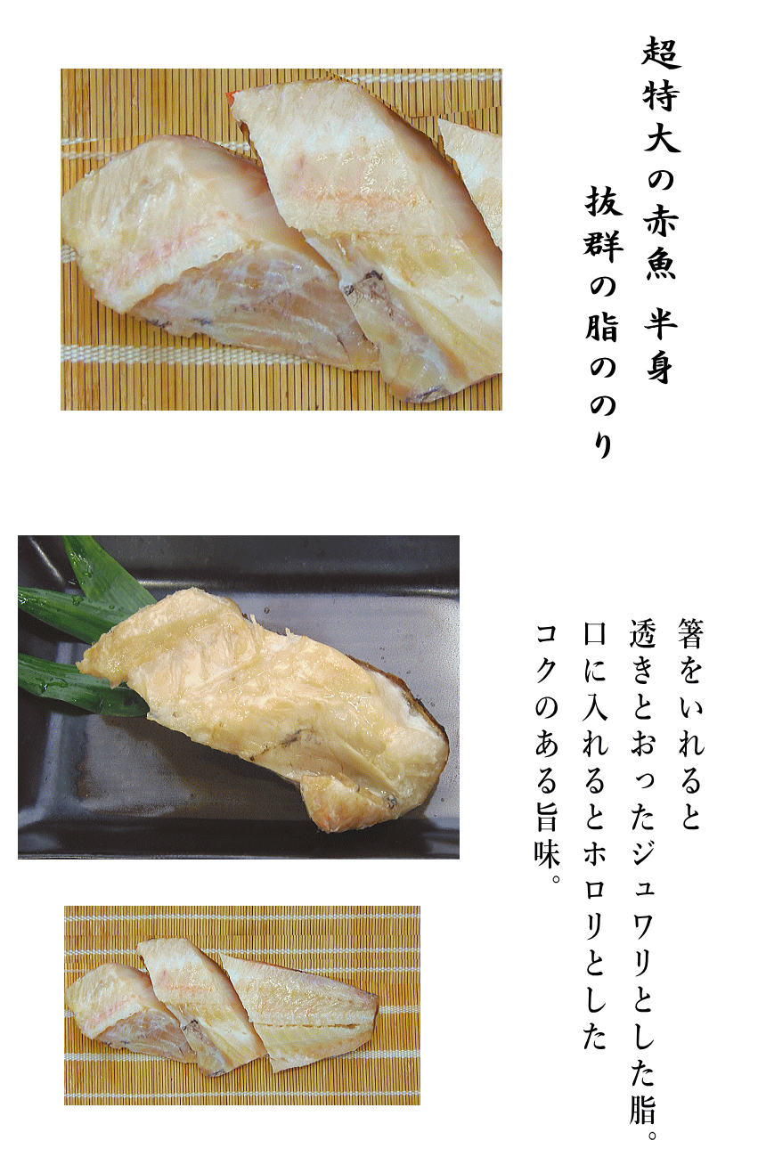 赤魚干し 半身 4枚 鮭の店 新潟たけうち 赤魚干し 半身 4枚 鮭の店 新潟たけうち