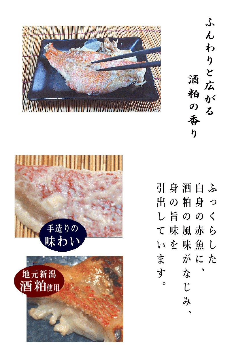 赤魚粕漬け説明