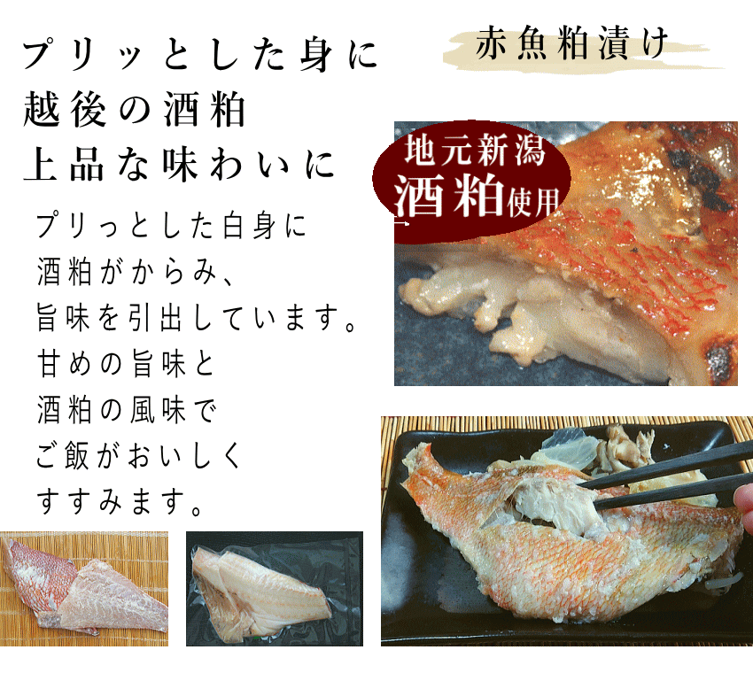 赤魚粕漬け