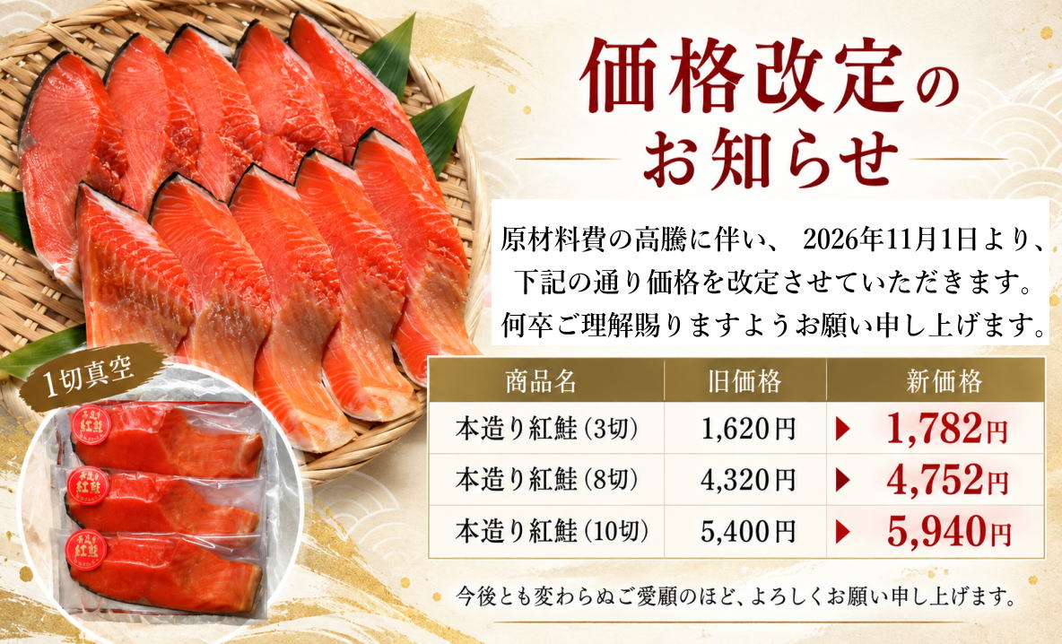 紅鮭