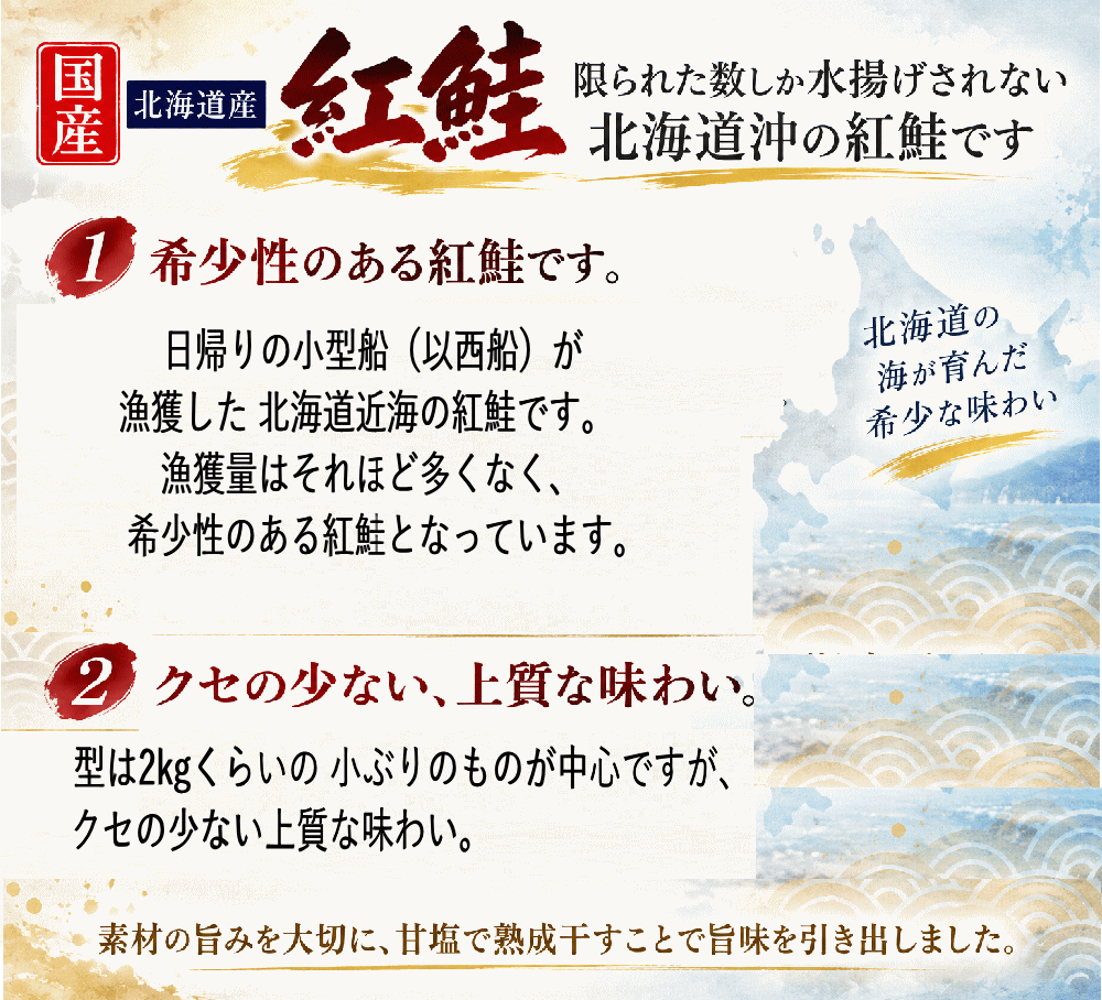 北海道紅鮭