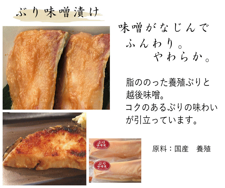 ぶり味噌漬け