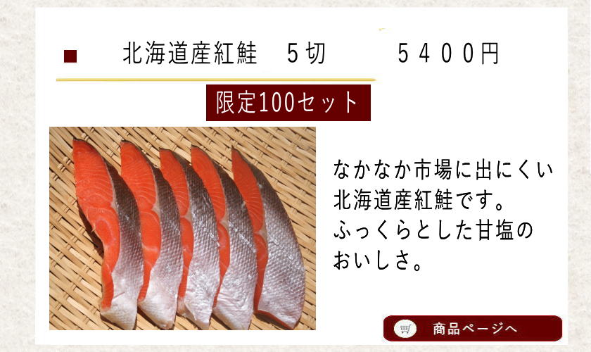 北海道産紅鮭