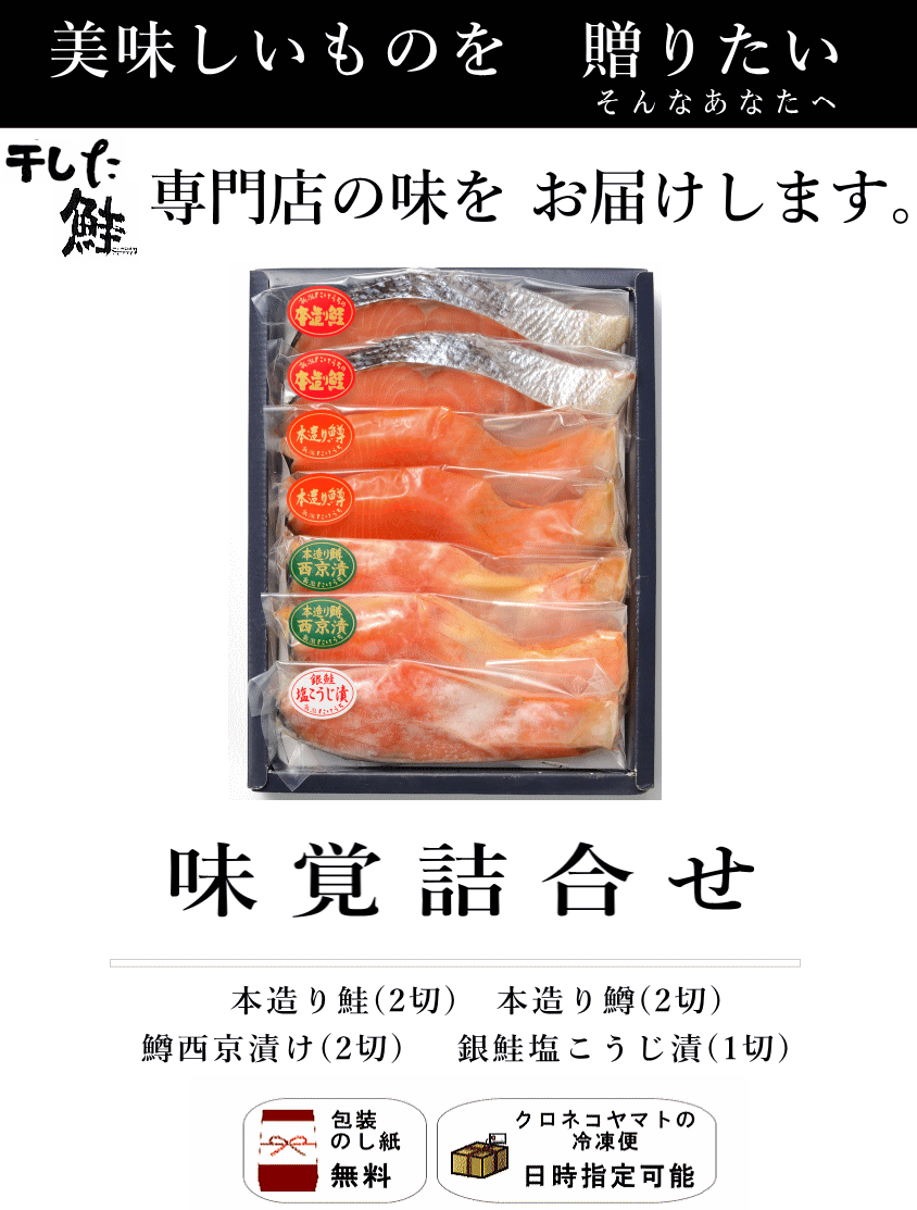 味覚詰合せ