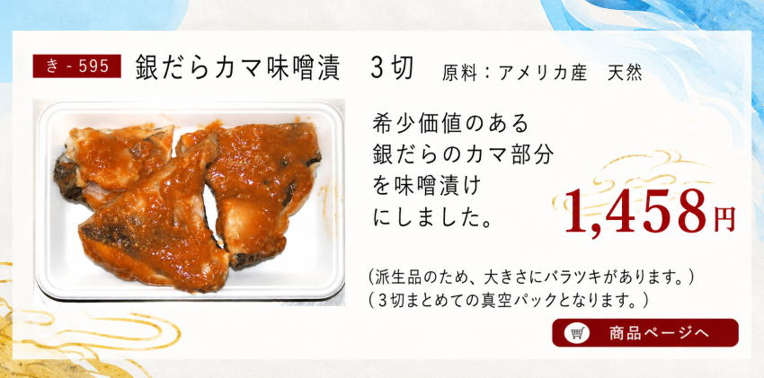 銀だらカマ