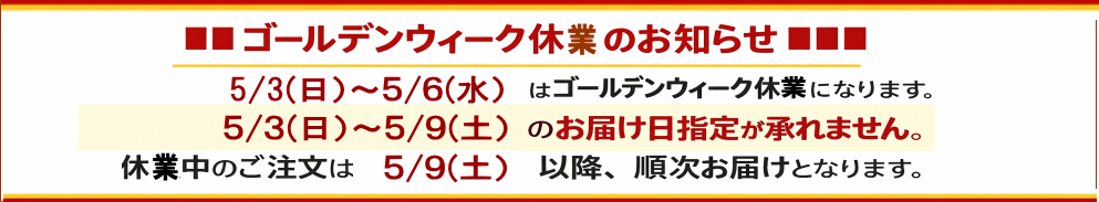 GW休業のお知らせ