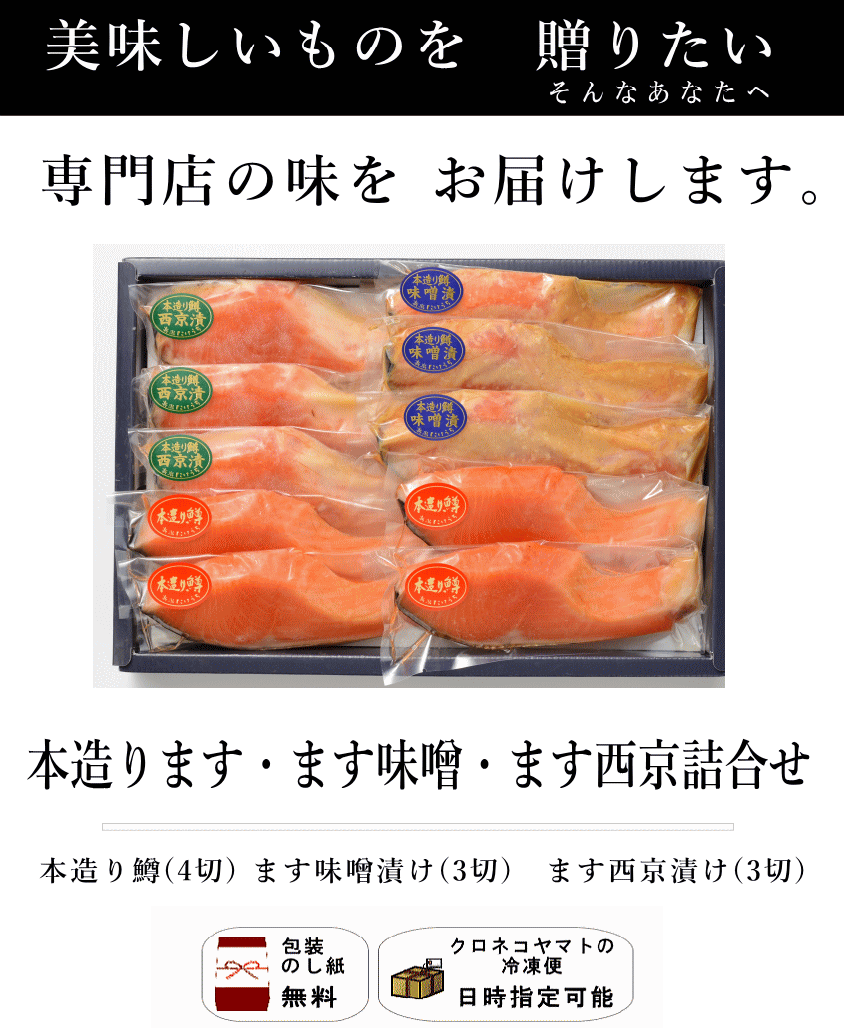 本造ります三色漬け詰合せ