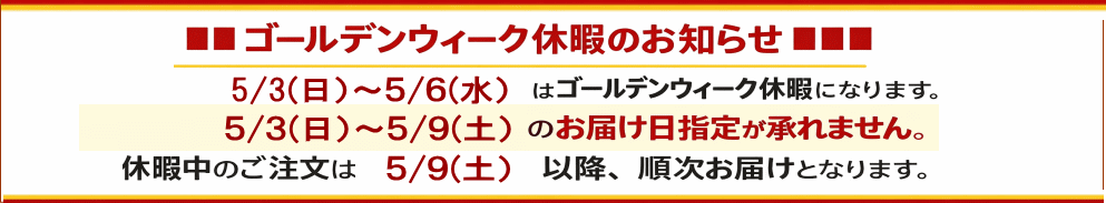 GW休業のお知らせ