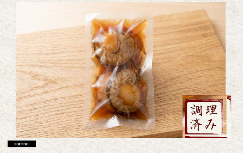 ほたて焼き漬け