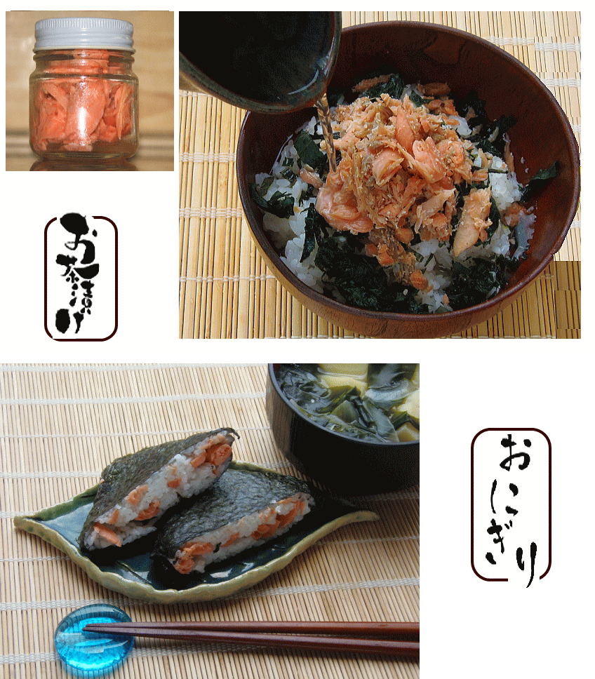 ます|鮭茶漬け
