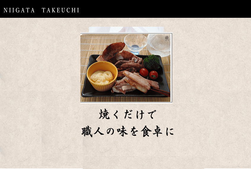 職人の味