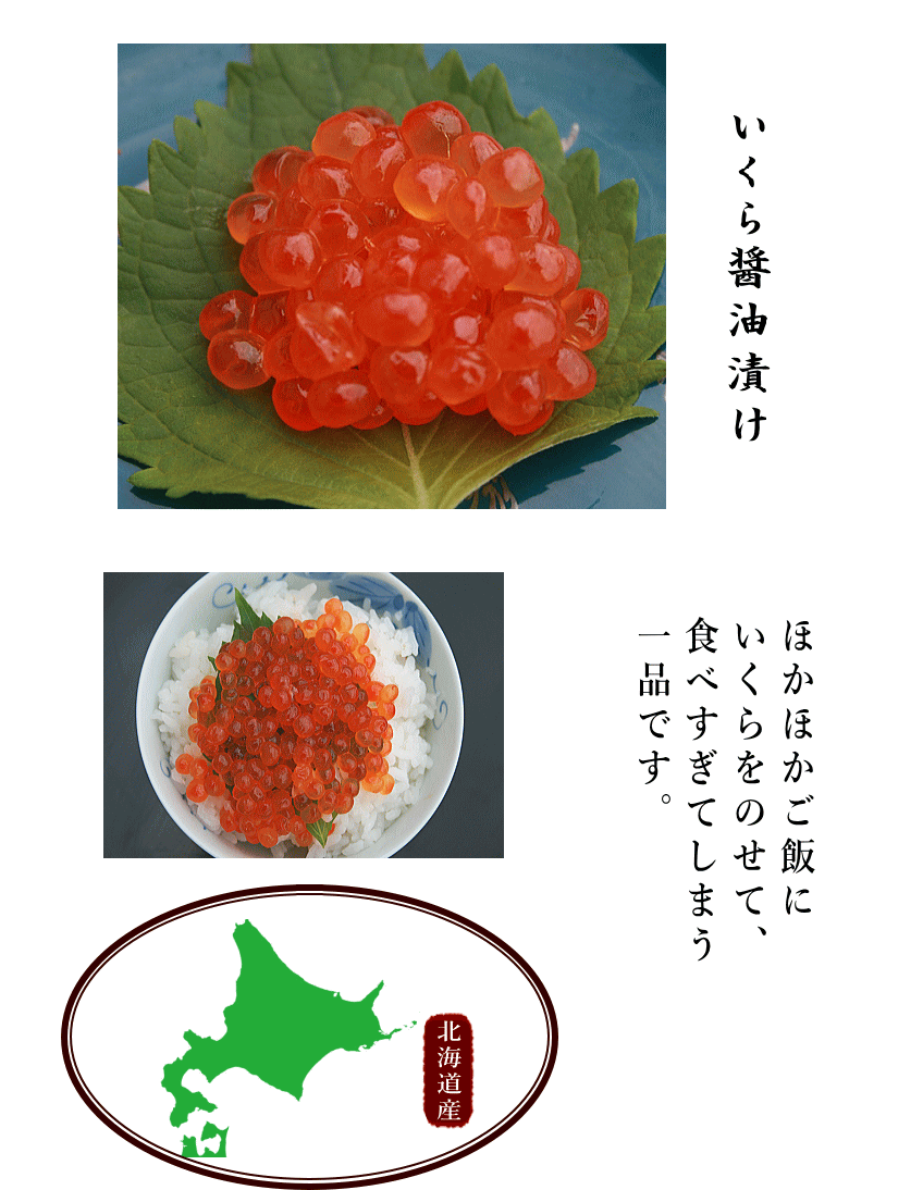 いくら醤油漬け
