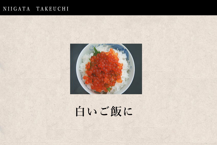 いくら醤油漬け説明1