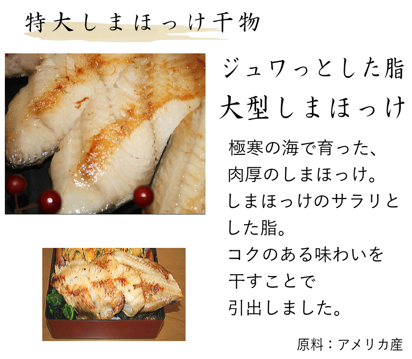 特大しまほっけ説明