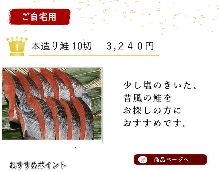 鮭1位