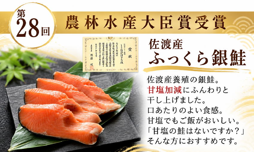 ふっくら銀鮭