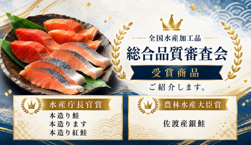 水産庁長官賞受賞