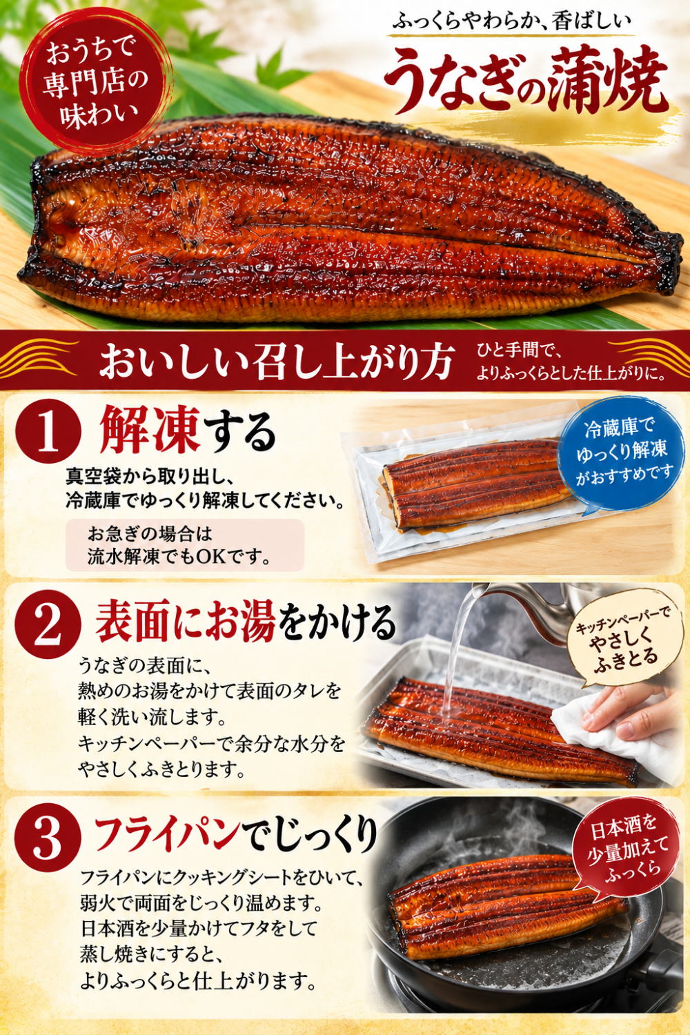 蒲焼おいしい食べ方