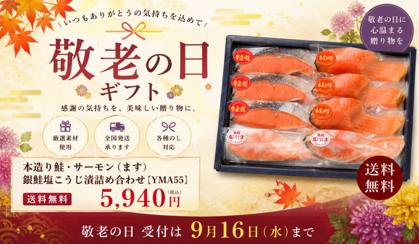 本造り鮭、本造ります、銀鮭塩こうじ漬け詰合せ１位