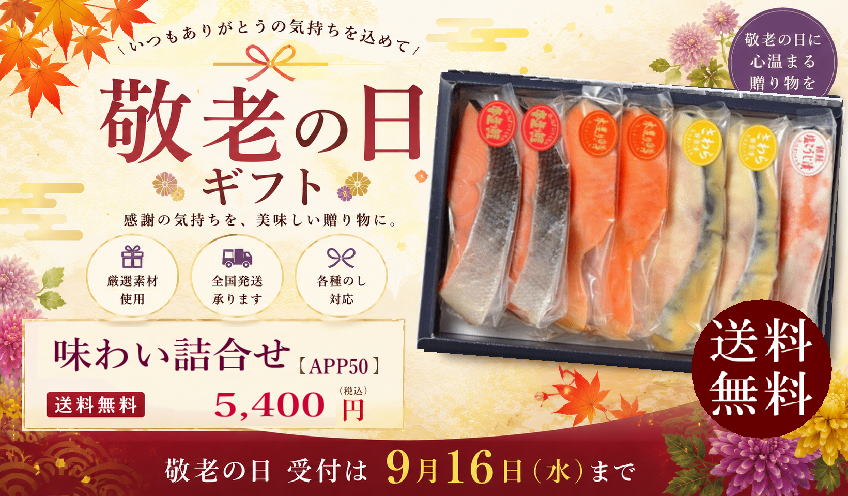 味わい詰合せ3位