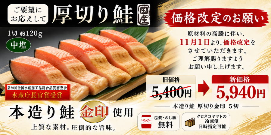鮭厚切り