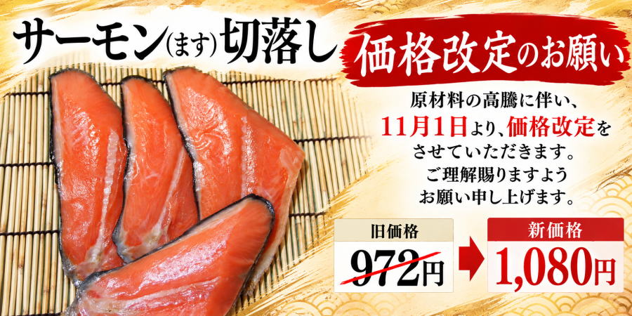ます切落し