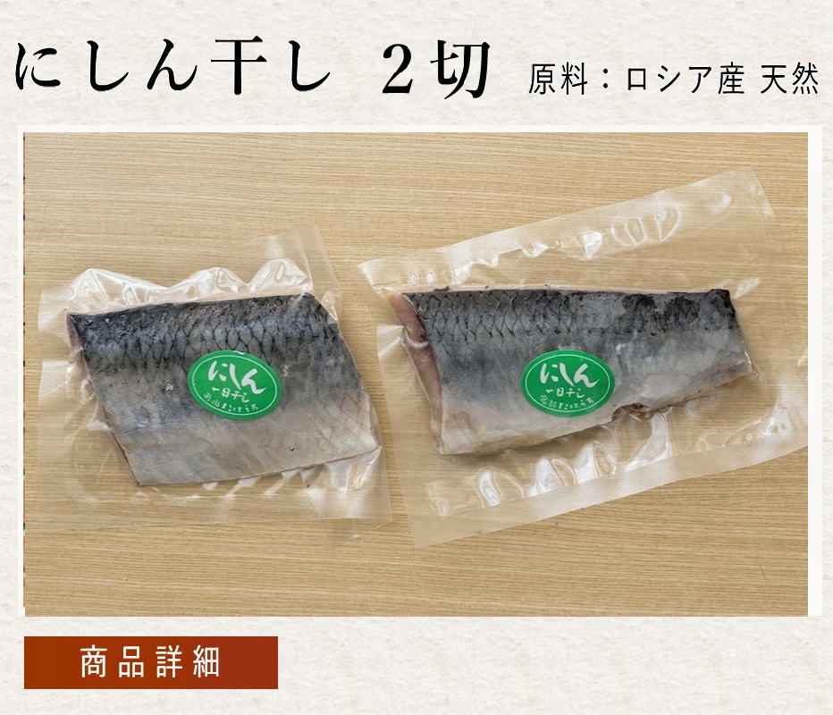 にしん干し
