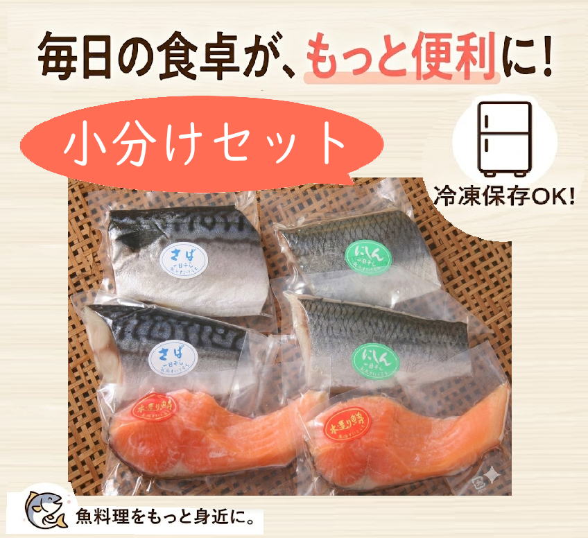 小分けセット１