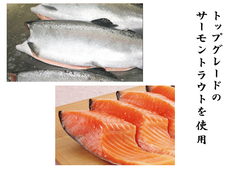 トラウトサーモン