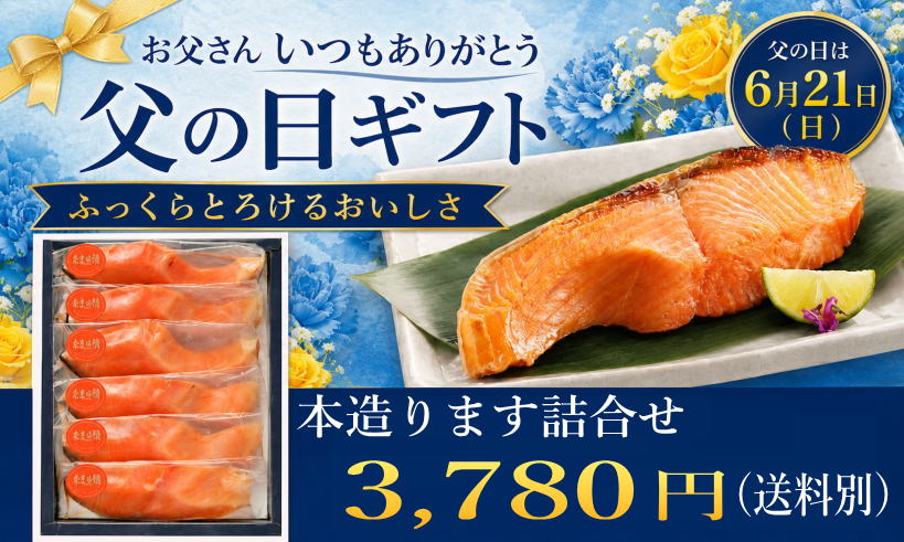 父の日ます詰合せ