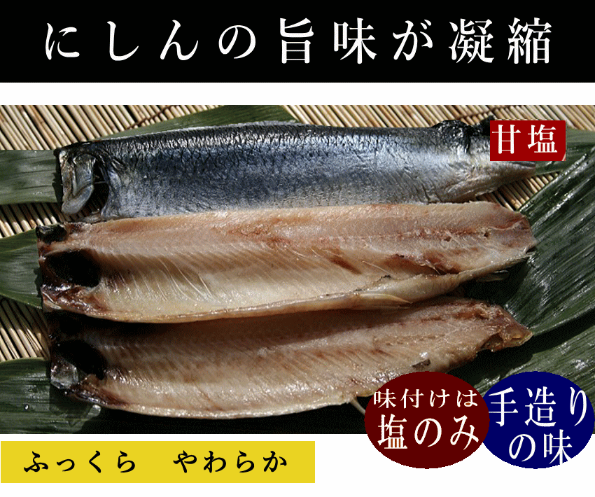 にしんファースト