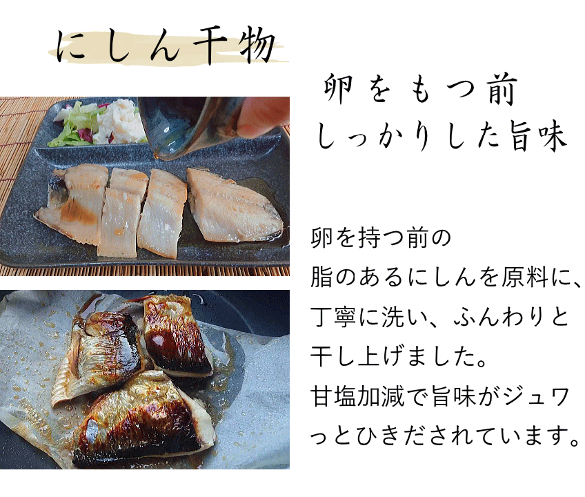 にしん 美味しい