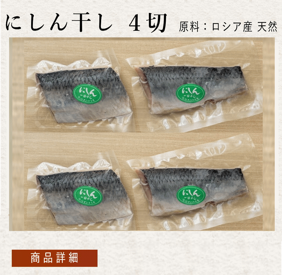 にしん干し