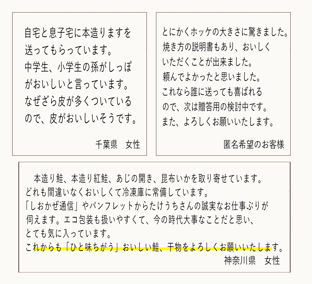 お客様の声2021　３月