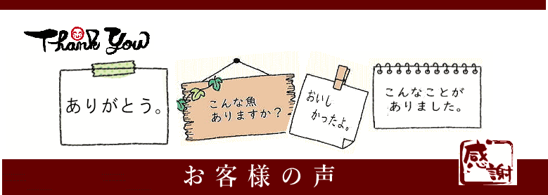 お客様の声バナー