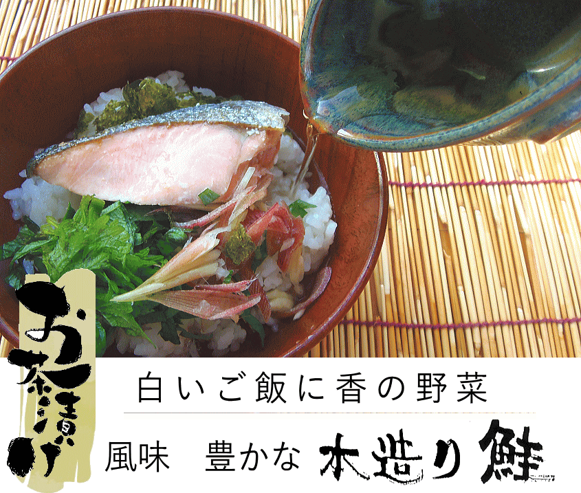 お茶漬け