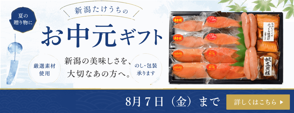 お中元