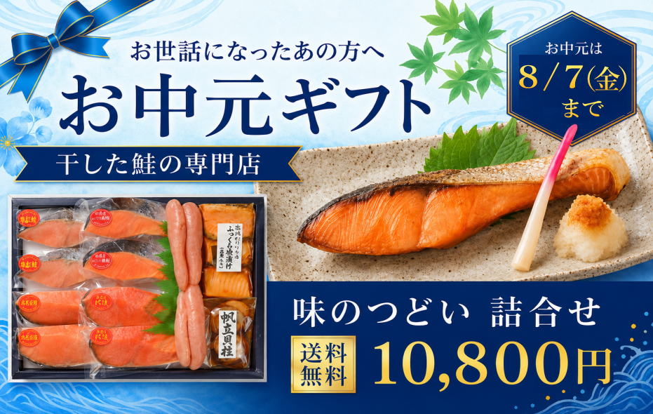 お中元・味わい詰合せ